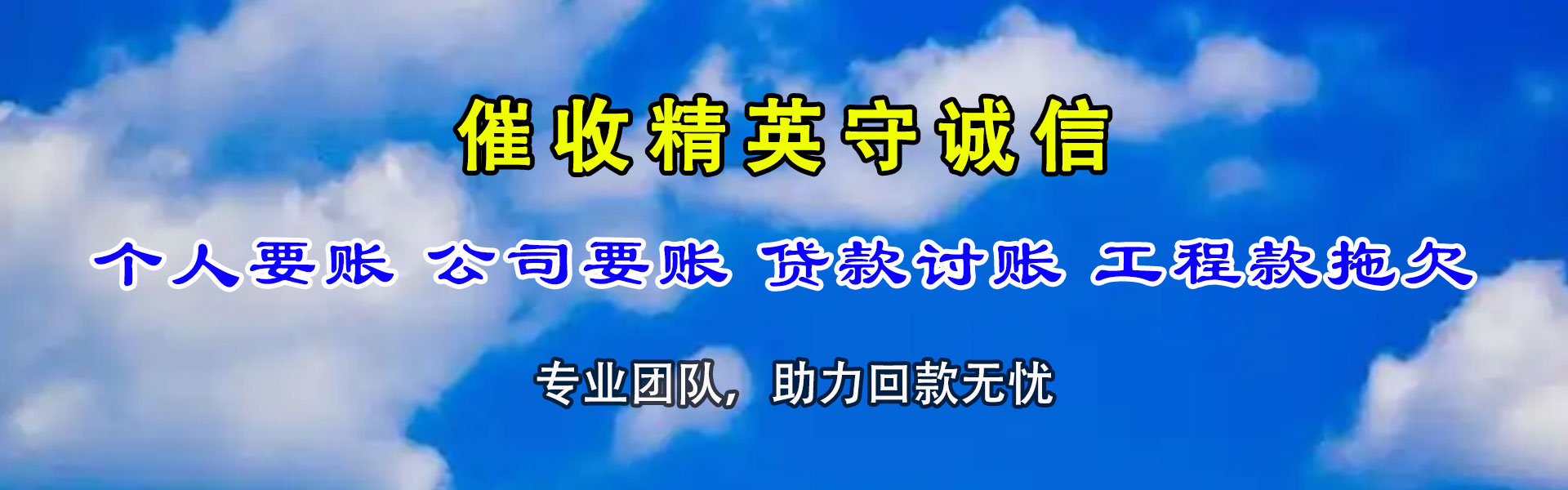 莱阳收账公司