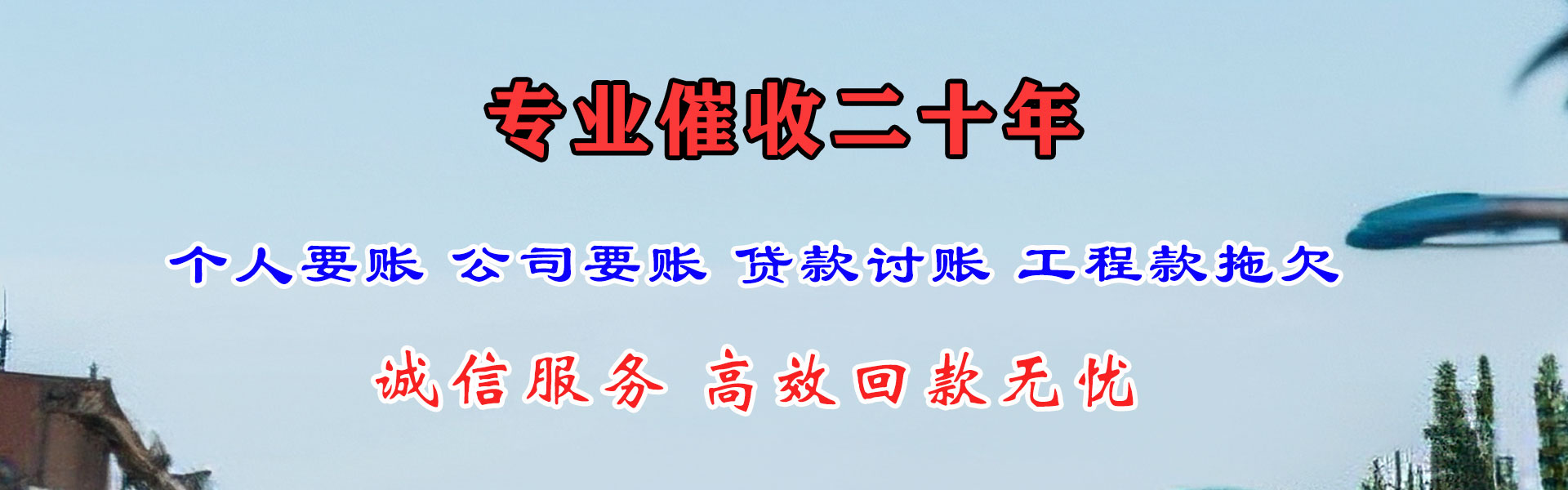 莱阳收账公司